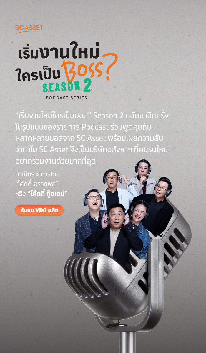 เริ่มงานใหม่ใครเป็นบอสss2