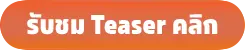 เริ่มงานใหม่ใครเป็นบอส Season 2